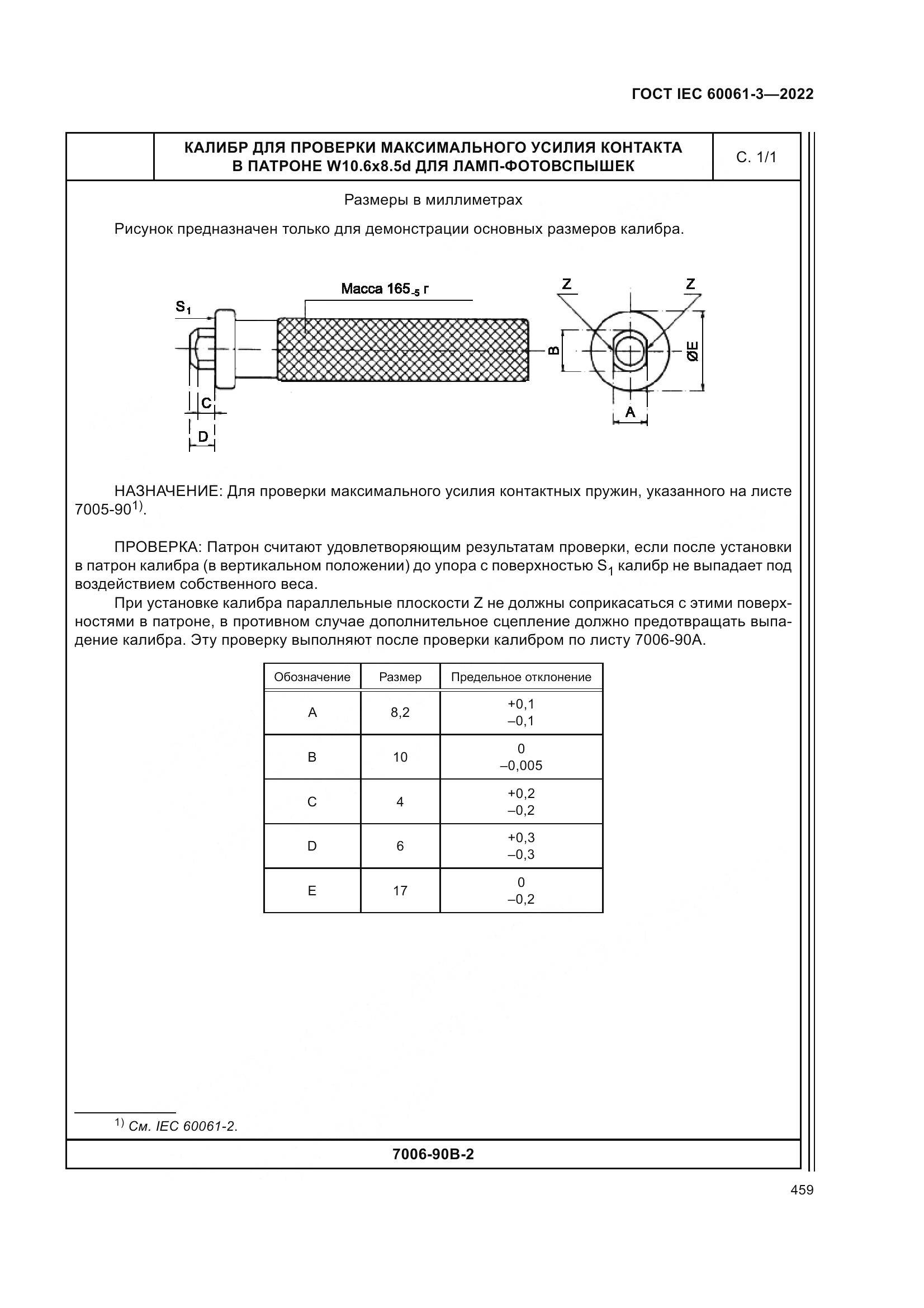 ГОСТ IEC 60061-3-2022, страница 479