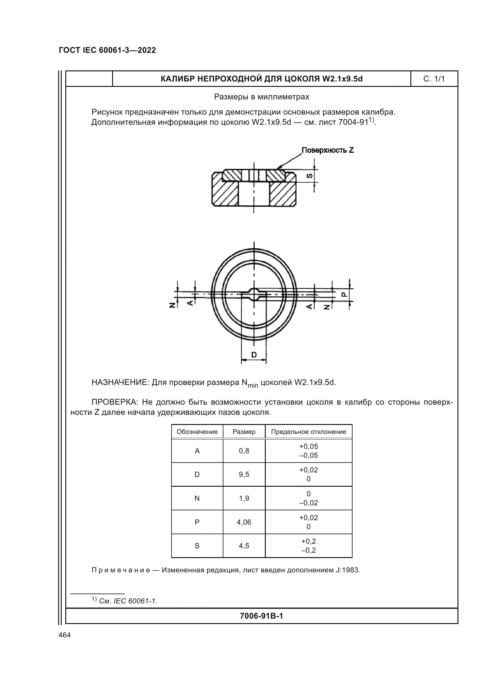 ГОСТ IEC 60061-3-2022, страница 484