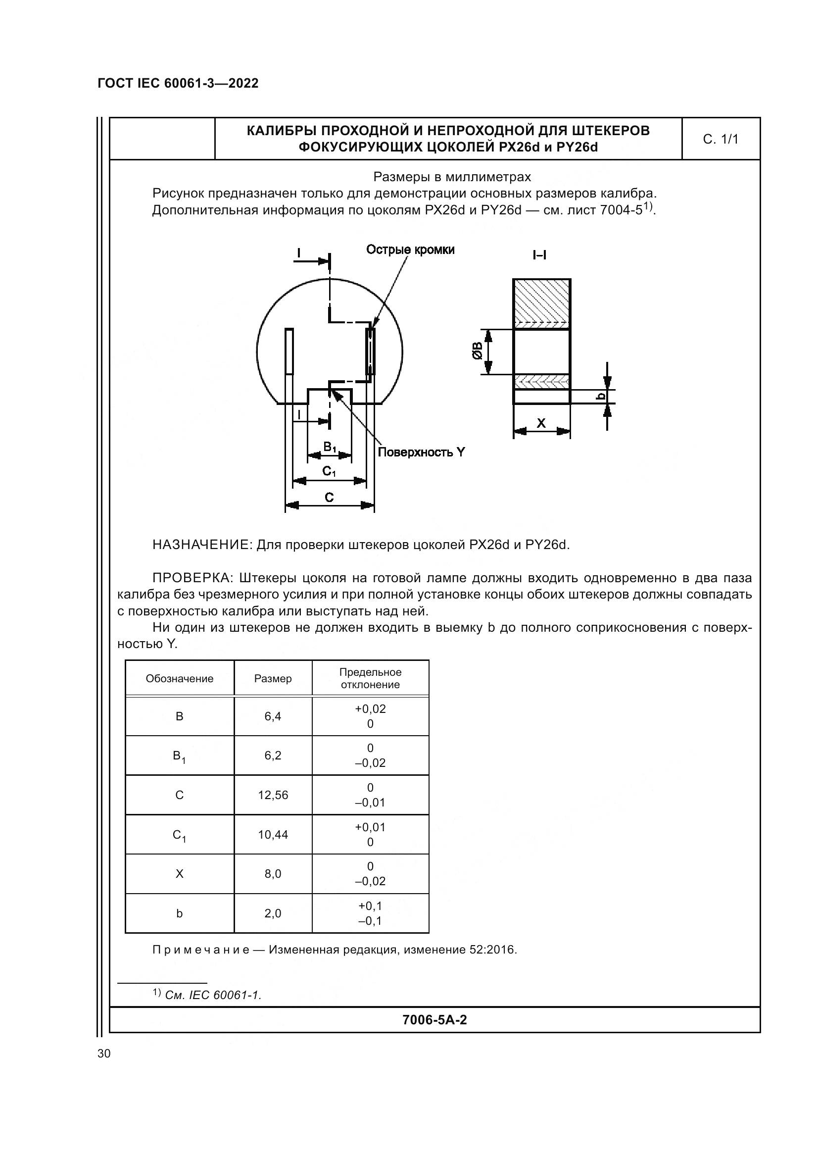 ГОСТ IEC 60061-3-2022, страница 50