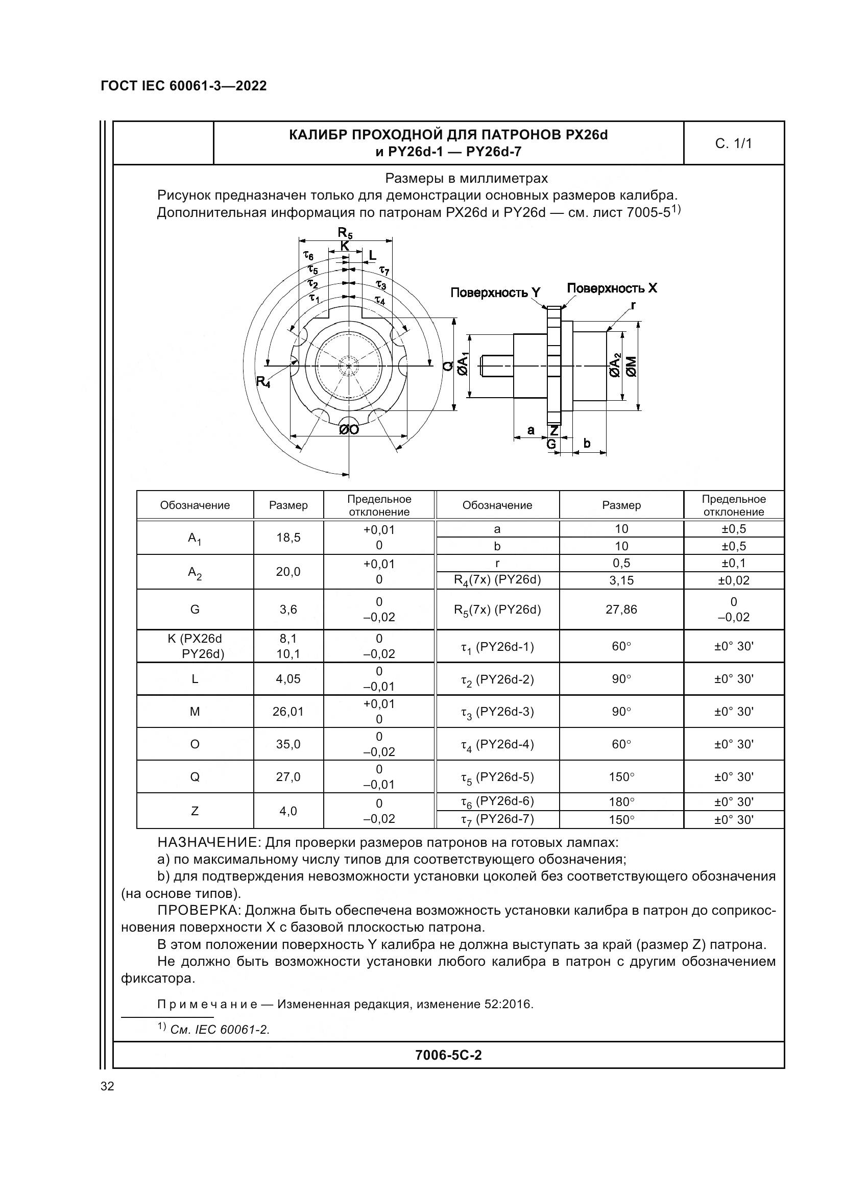 ГОСТ IEC 60061-3-2022, страница 52