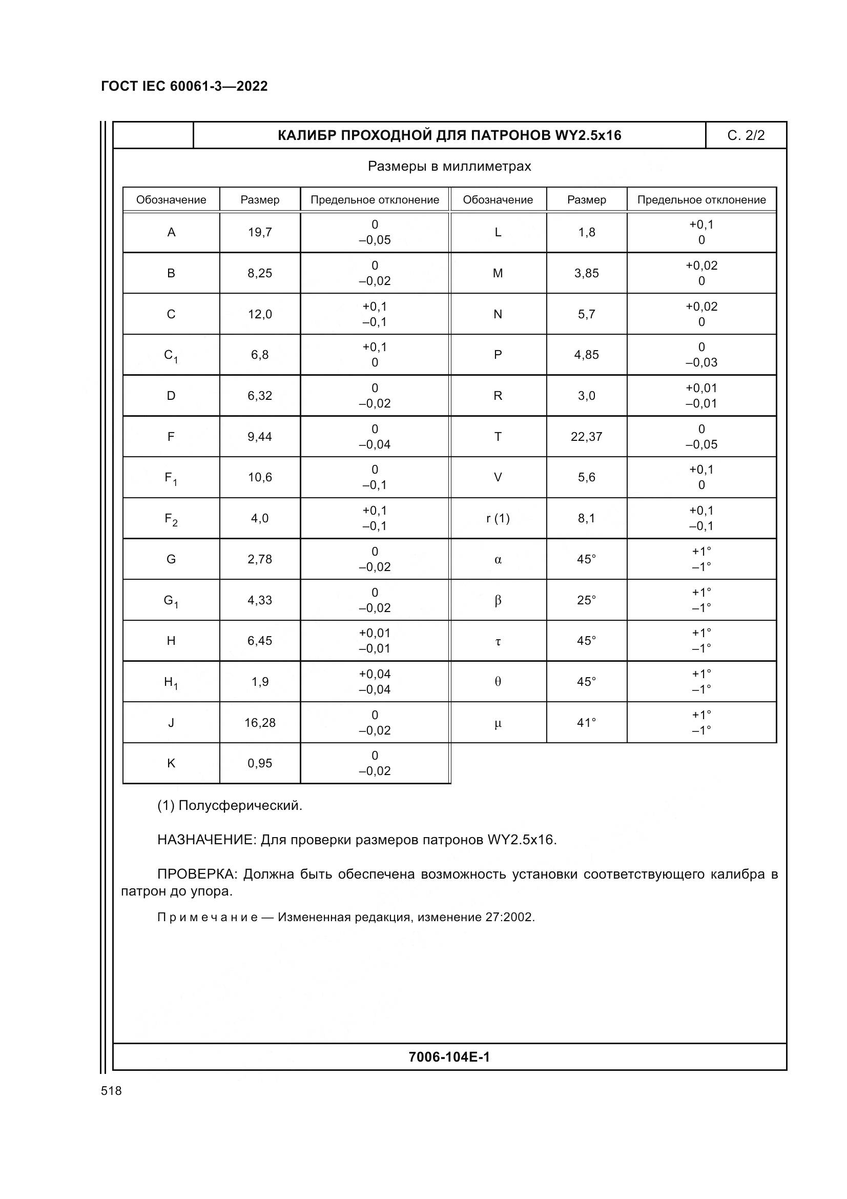 ГОСТ IEC 60061-3-2022, страница 538
