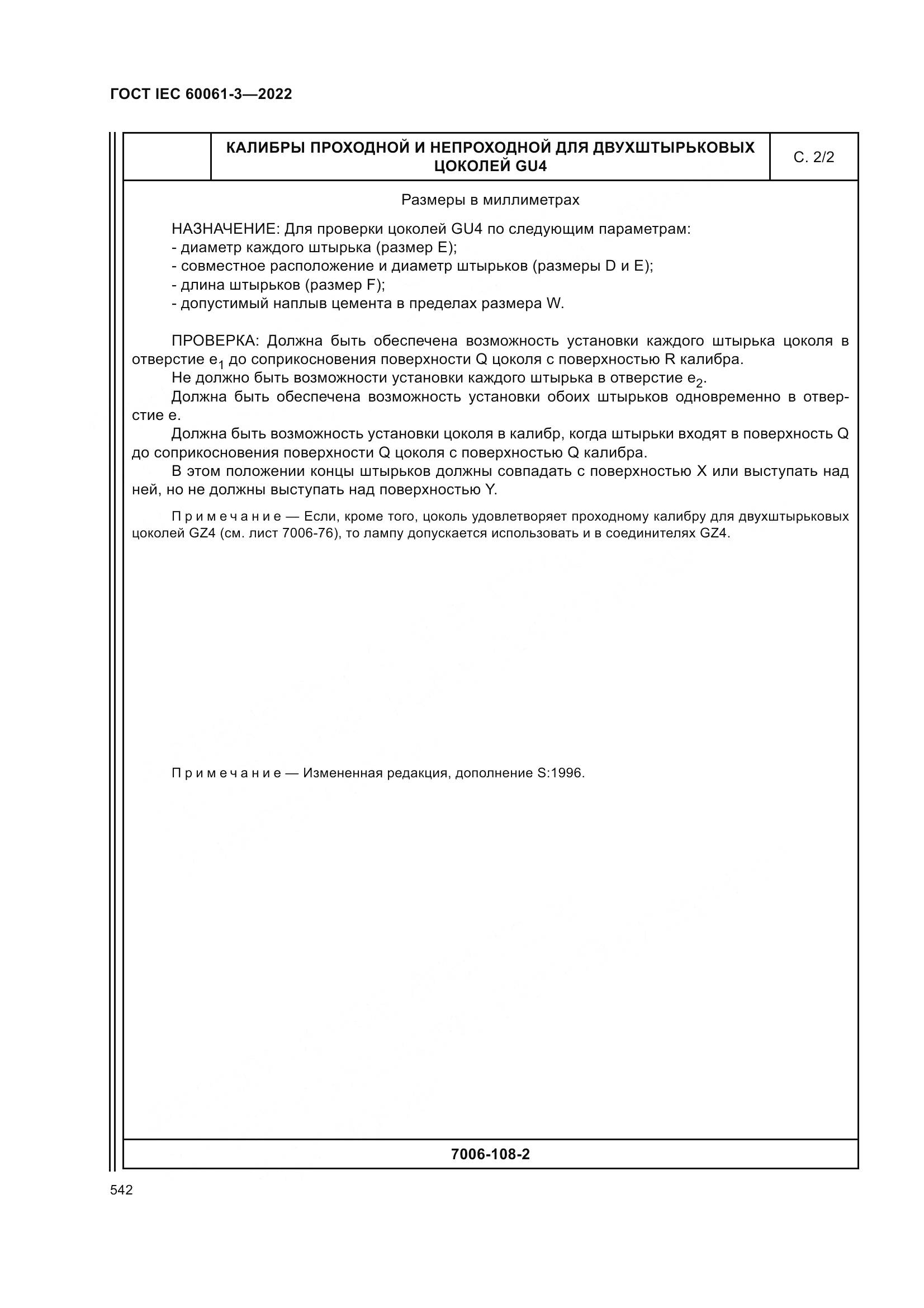 ГОСТ IEC 60061-3-2022, страница 562