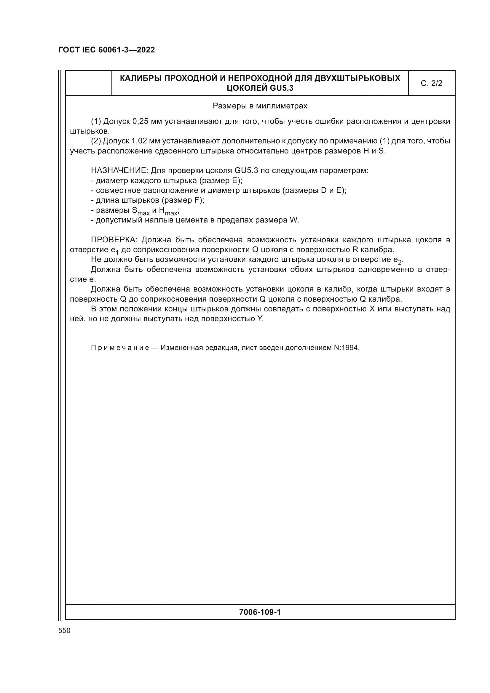 ГОСТ IEC 60061-3-2022, страница 570