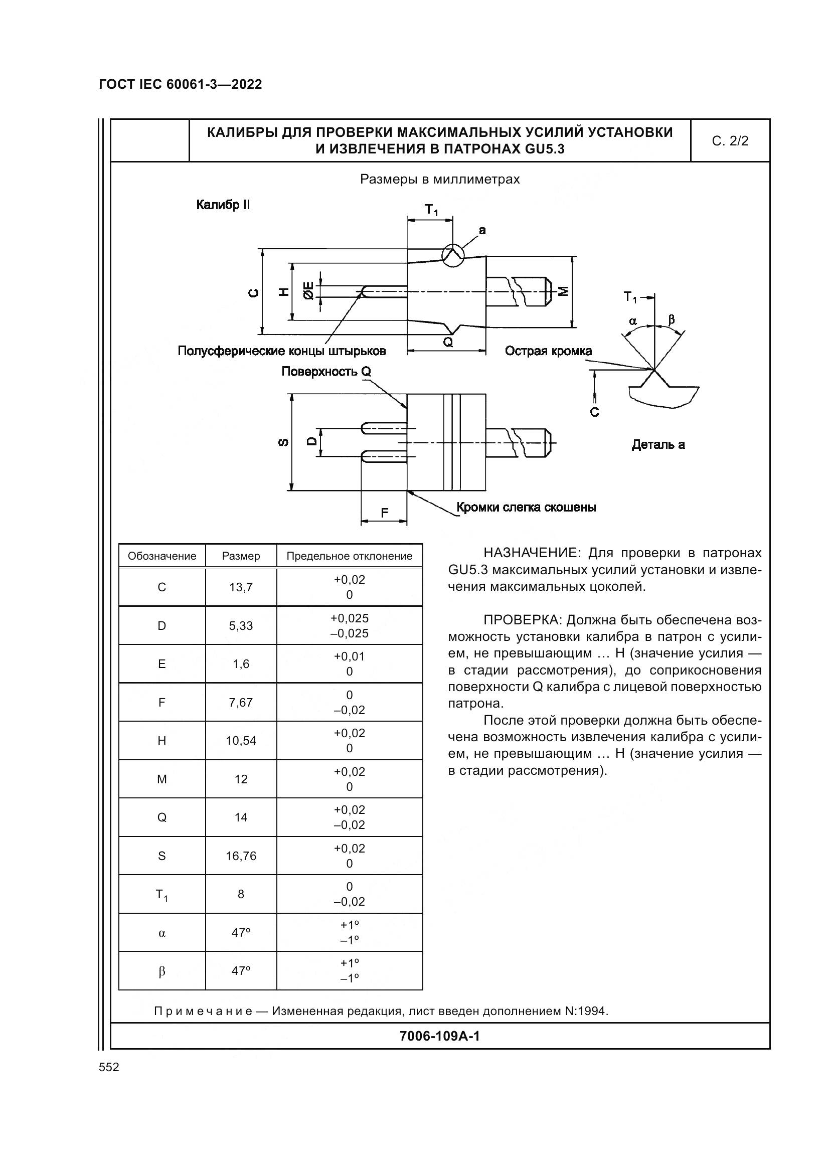 ГОСТ IEC 60061-3-2022, страница 572