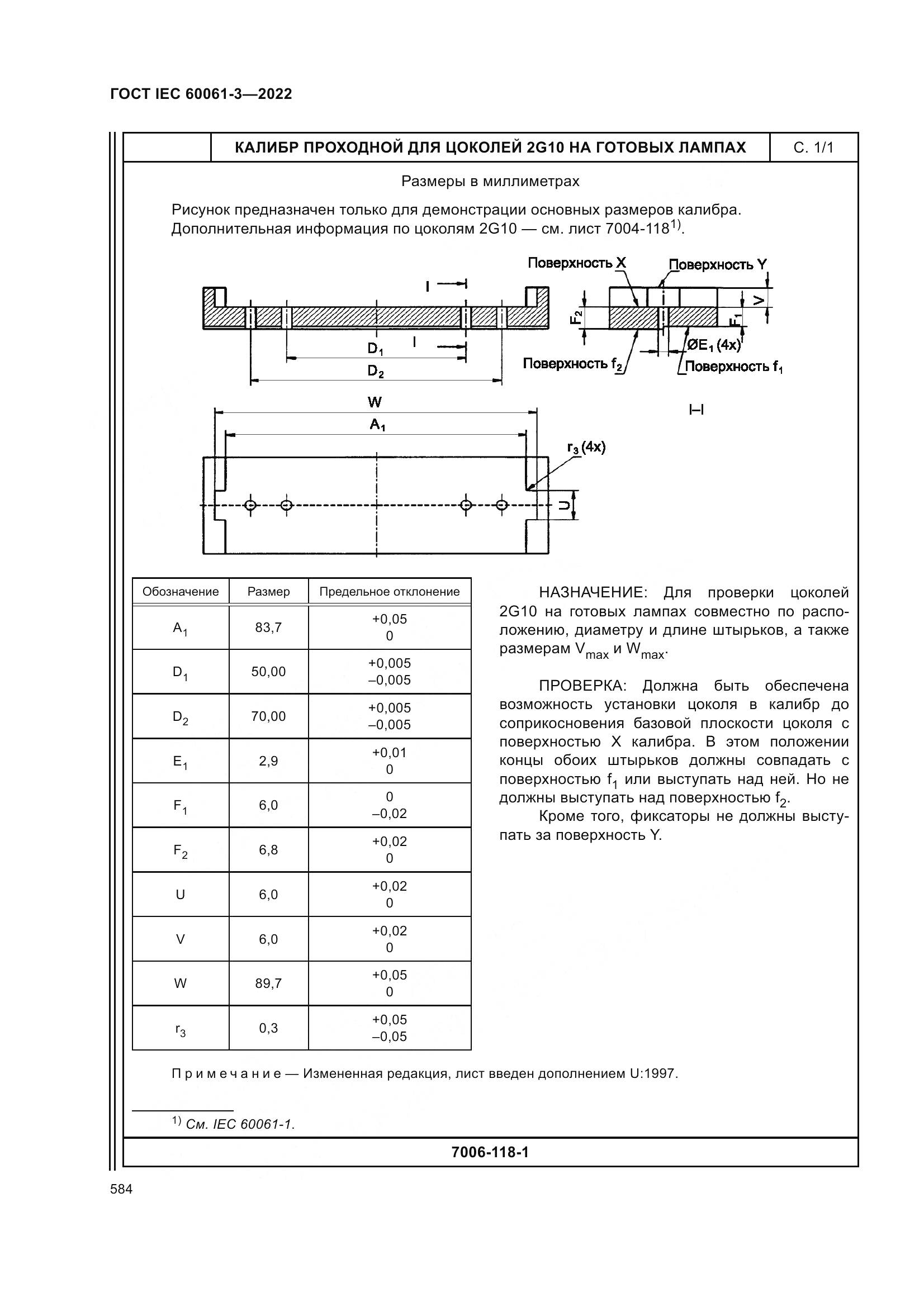 ГОСТ IEC 60061-3-2022, страница 604