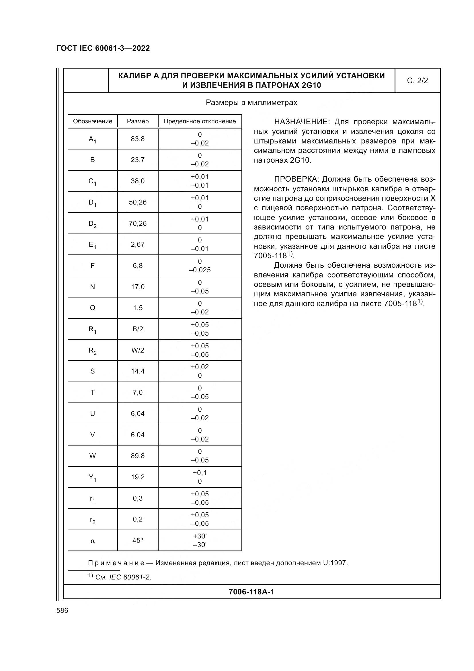 ГОСТ IEC 60061-3-2022, страница 606