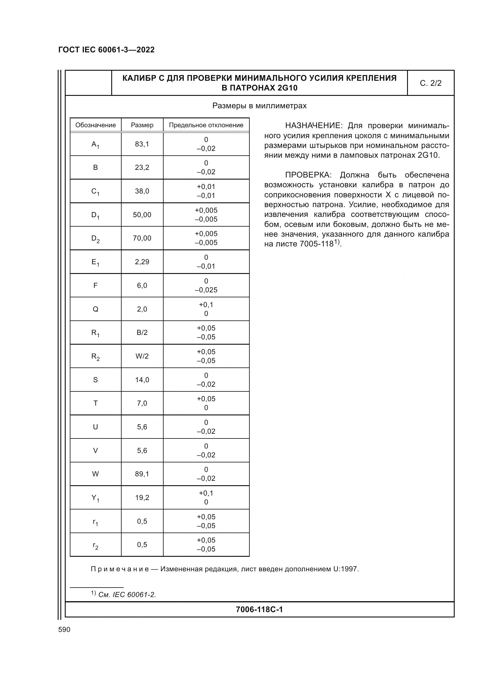 ГОСТ IEC 60061-3-2022, страница 610