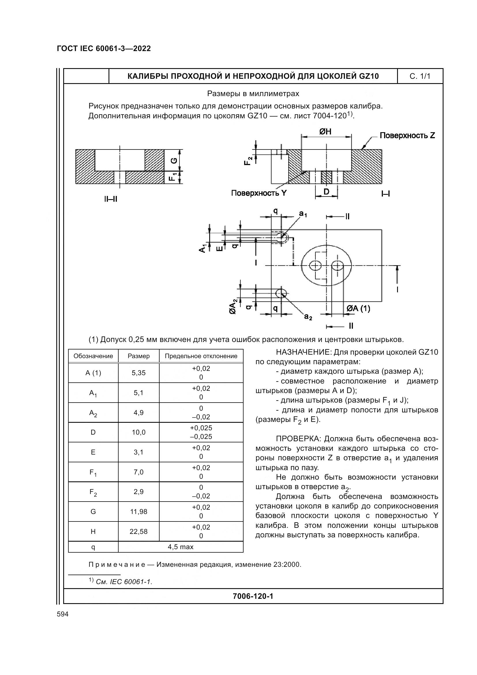 ГОСТ IEC 60061-3-2022, страница 614