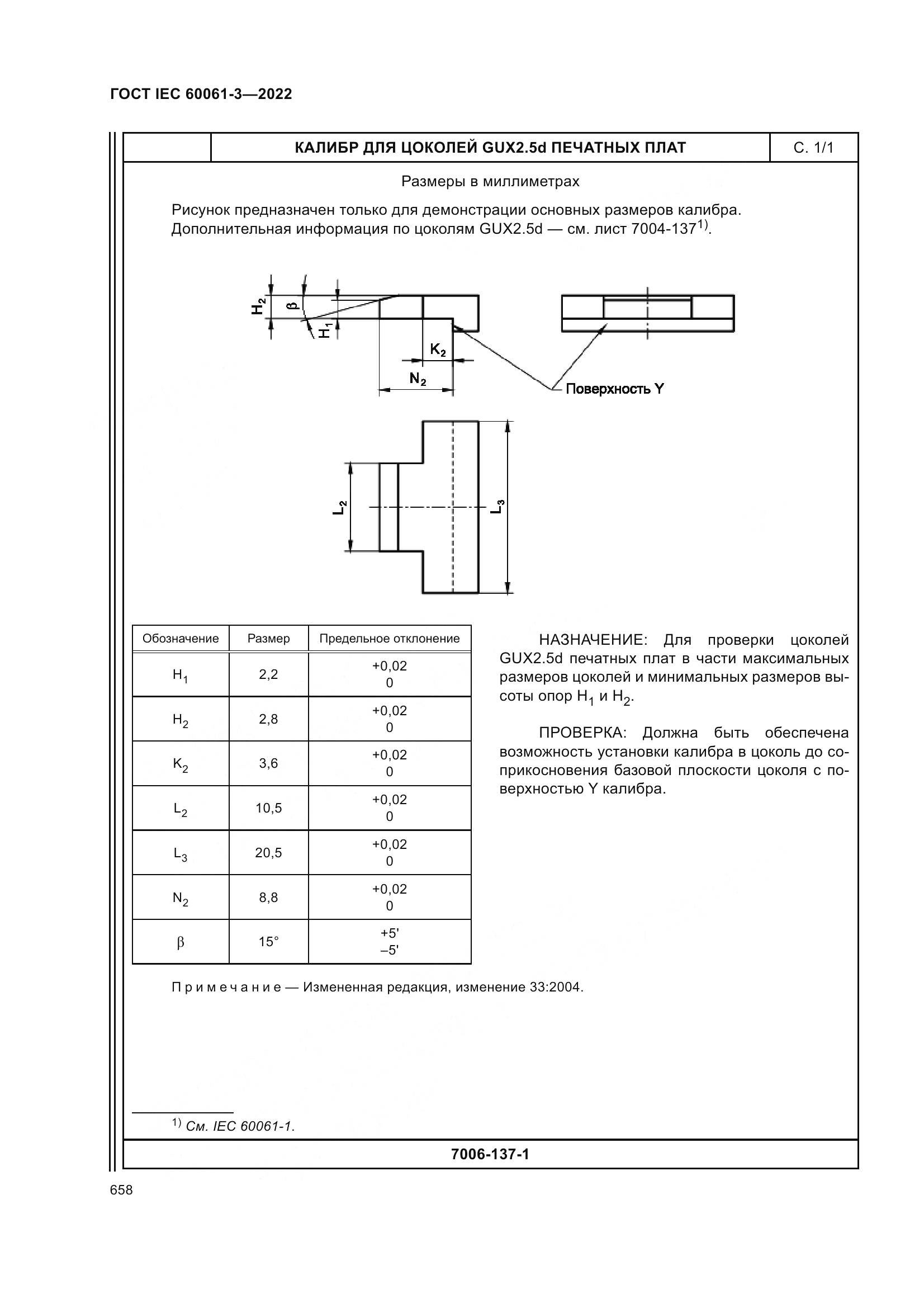 ГОСТ IEC 60061-3-2022, страница 678