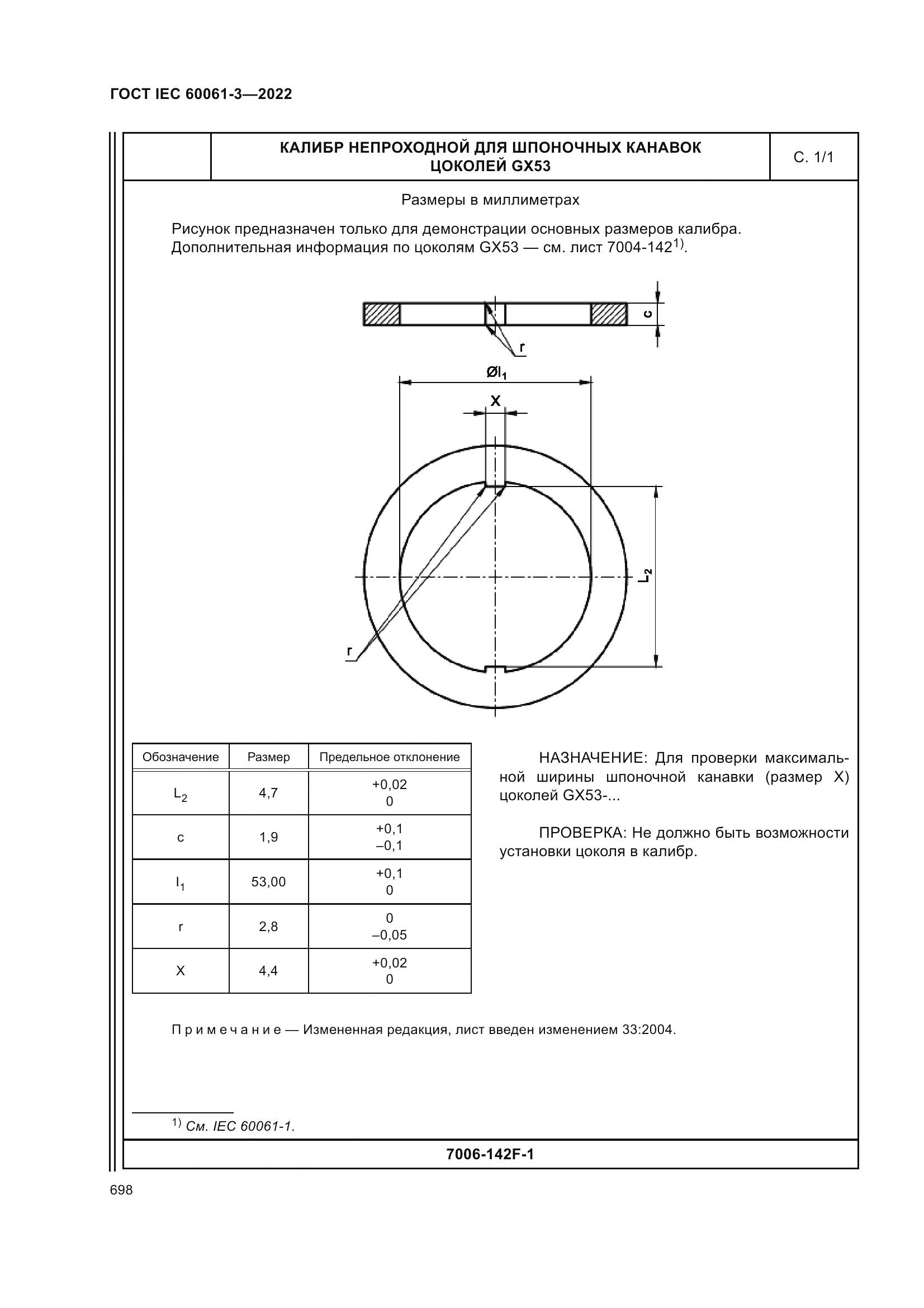 ГОСТ IEC 60061-3-2022, страница 718