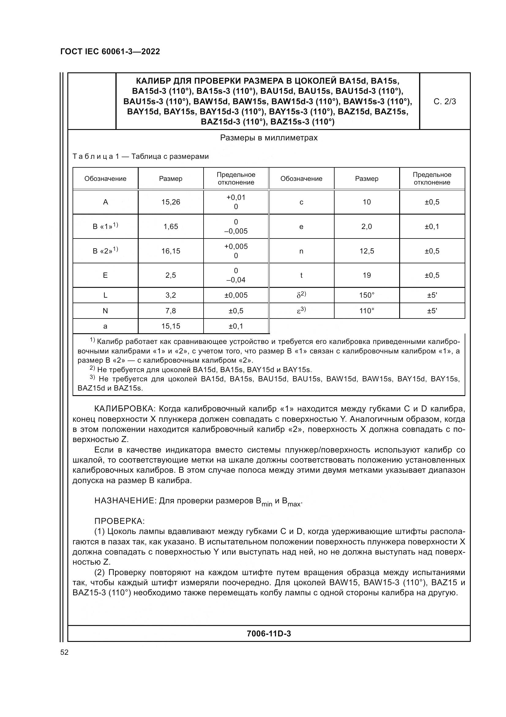 ГОСТ IEC 60061-3-2022, страница 72