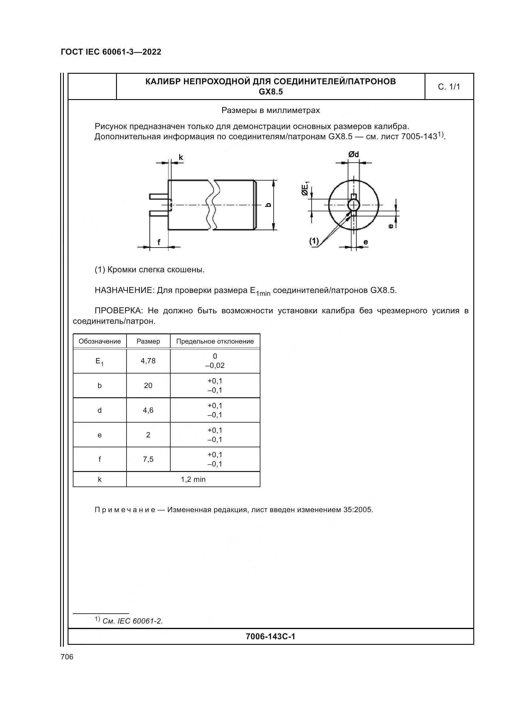 ГОСТ IEC 60061-3-2022, страница 726