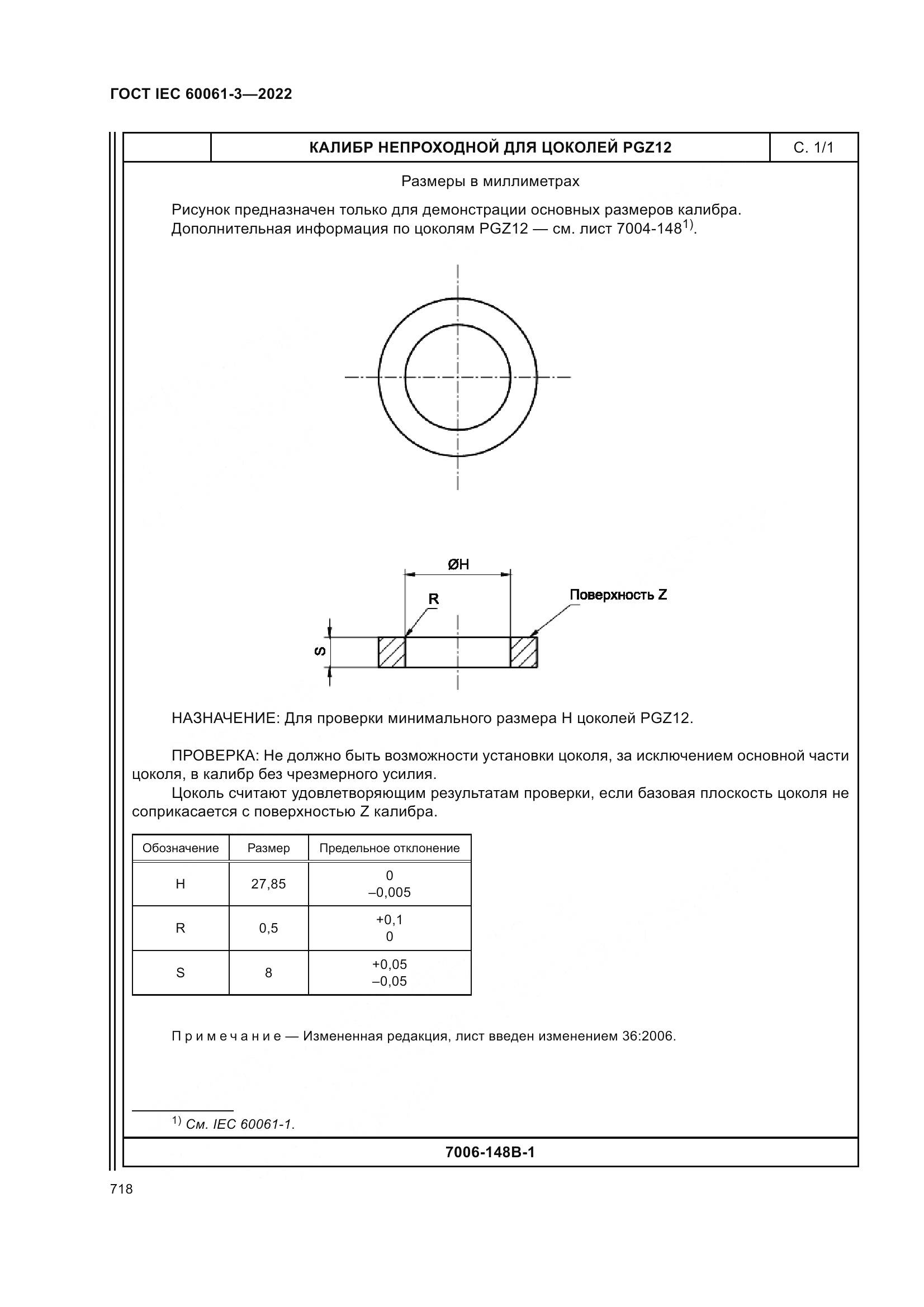 ГОСТ IEC 60061-3-2022, страница 738