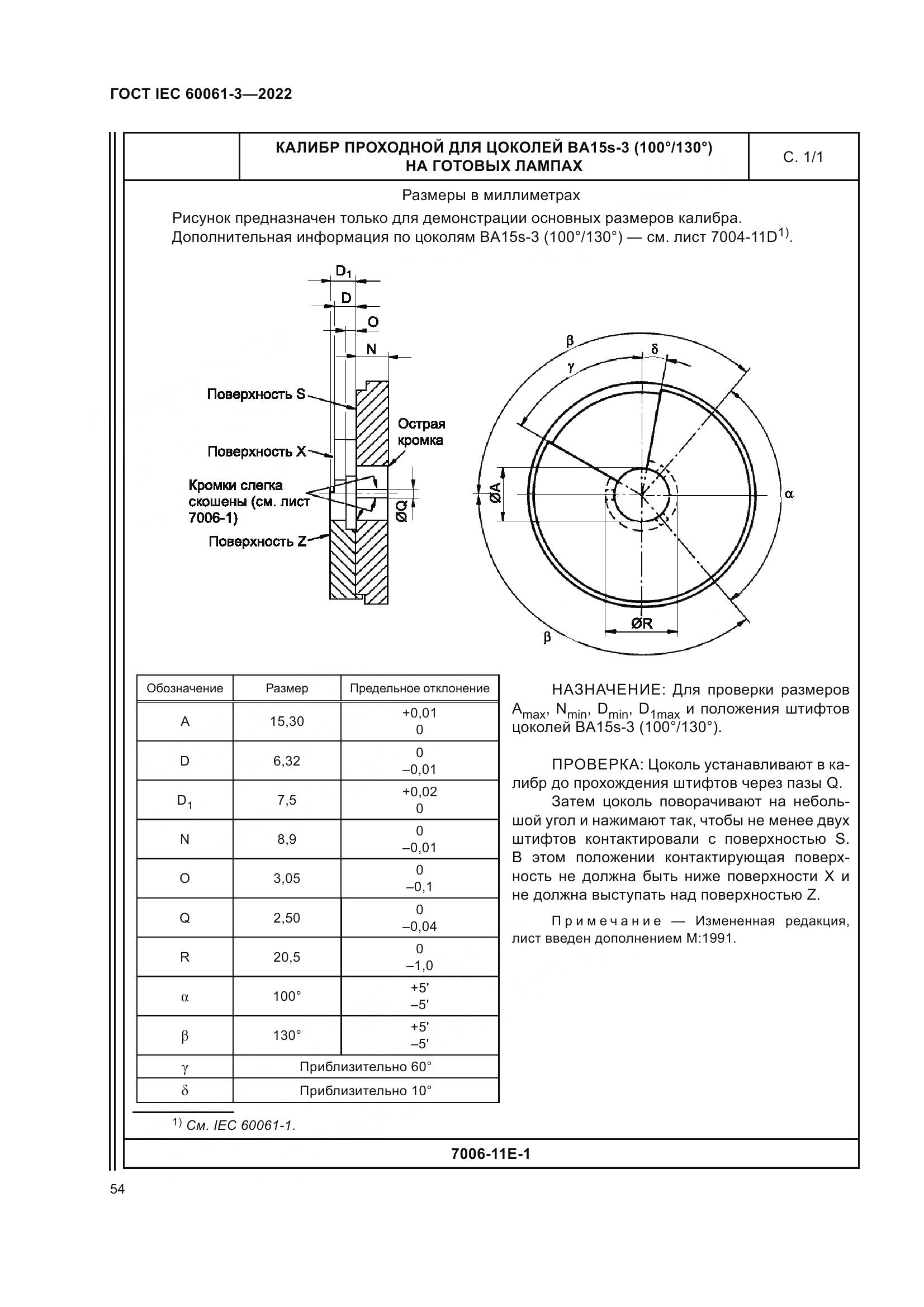 ГОСТ IEC 60061-3-2022, страница 74