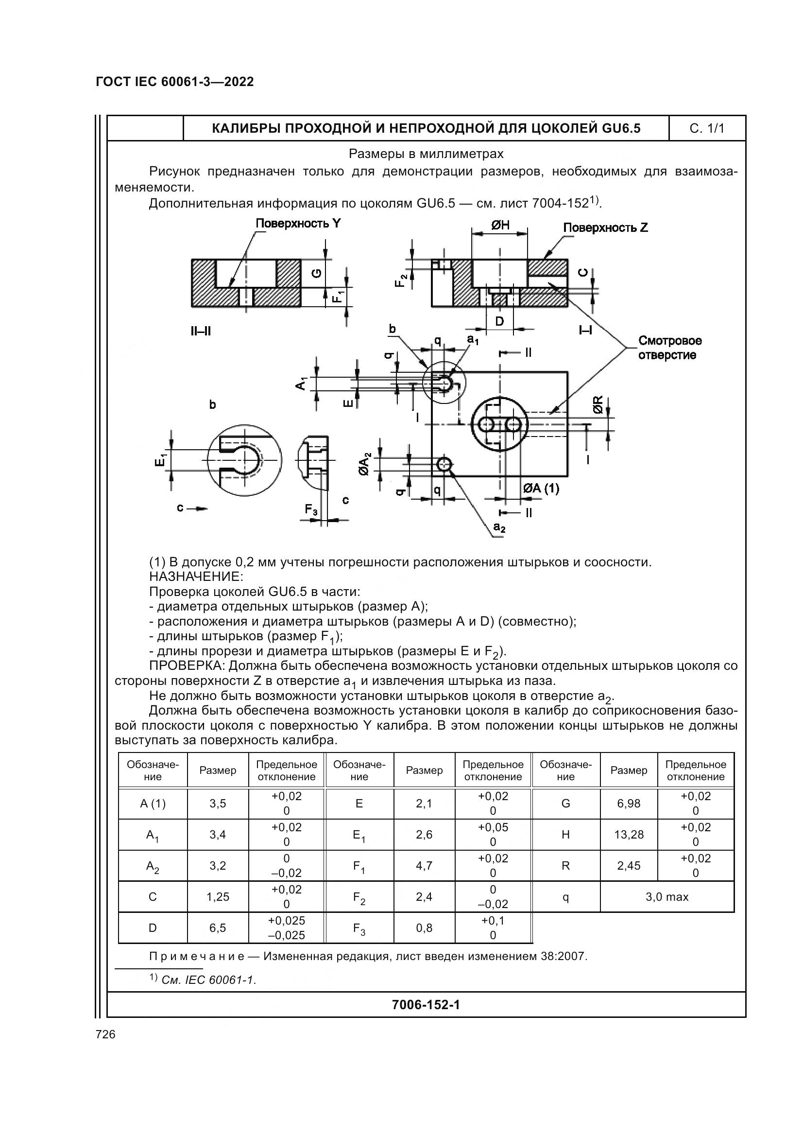 ГОСТ IEC 60061-3-2022, страница 746