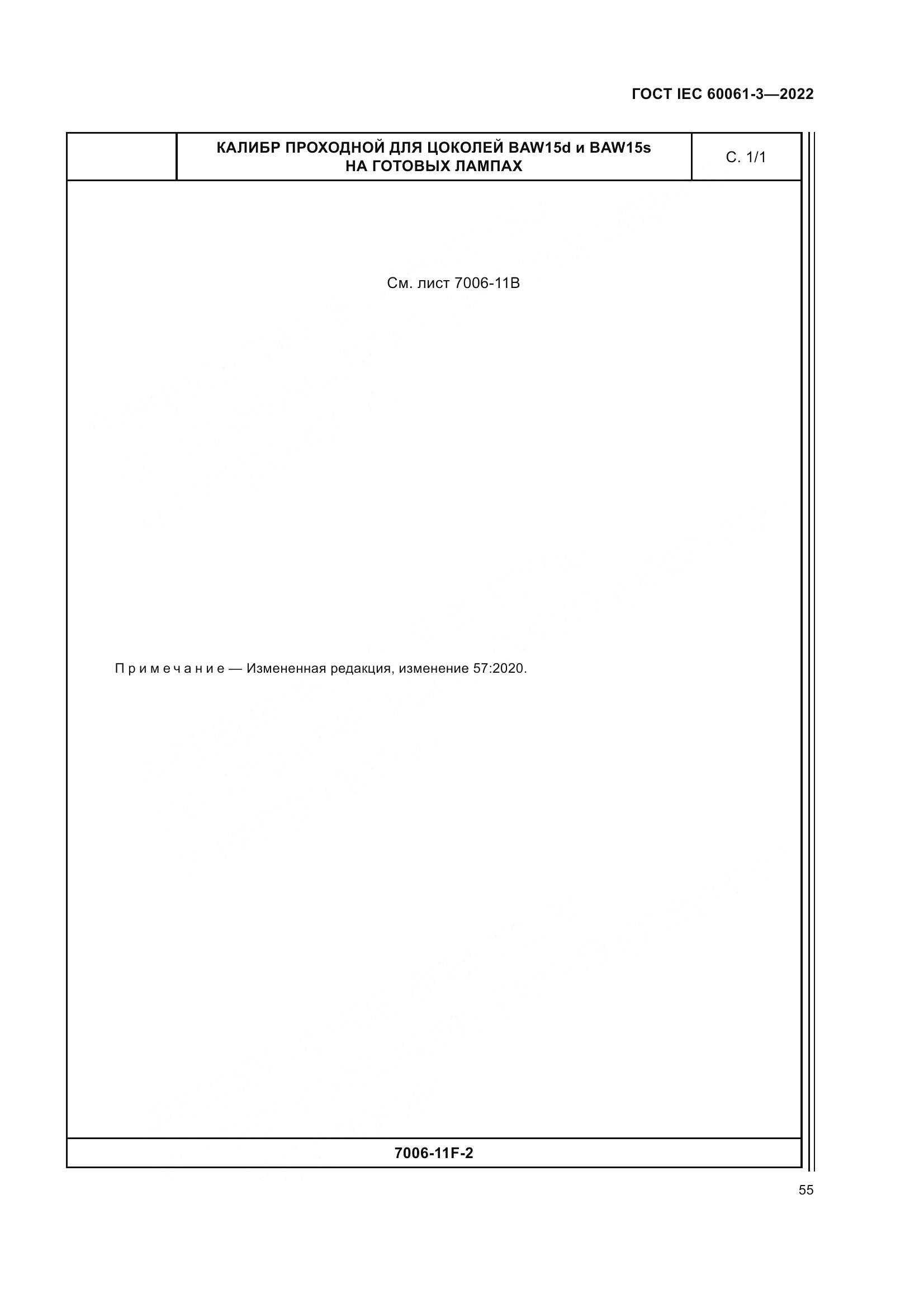 ГОСТ IEC 60061-3-2022, страница 75