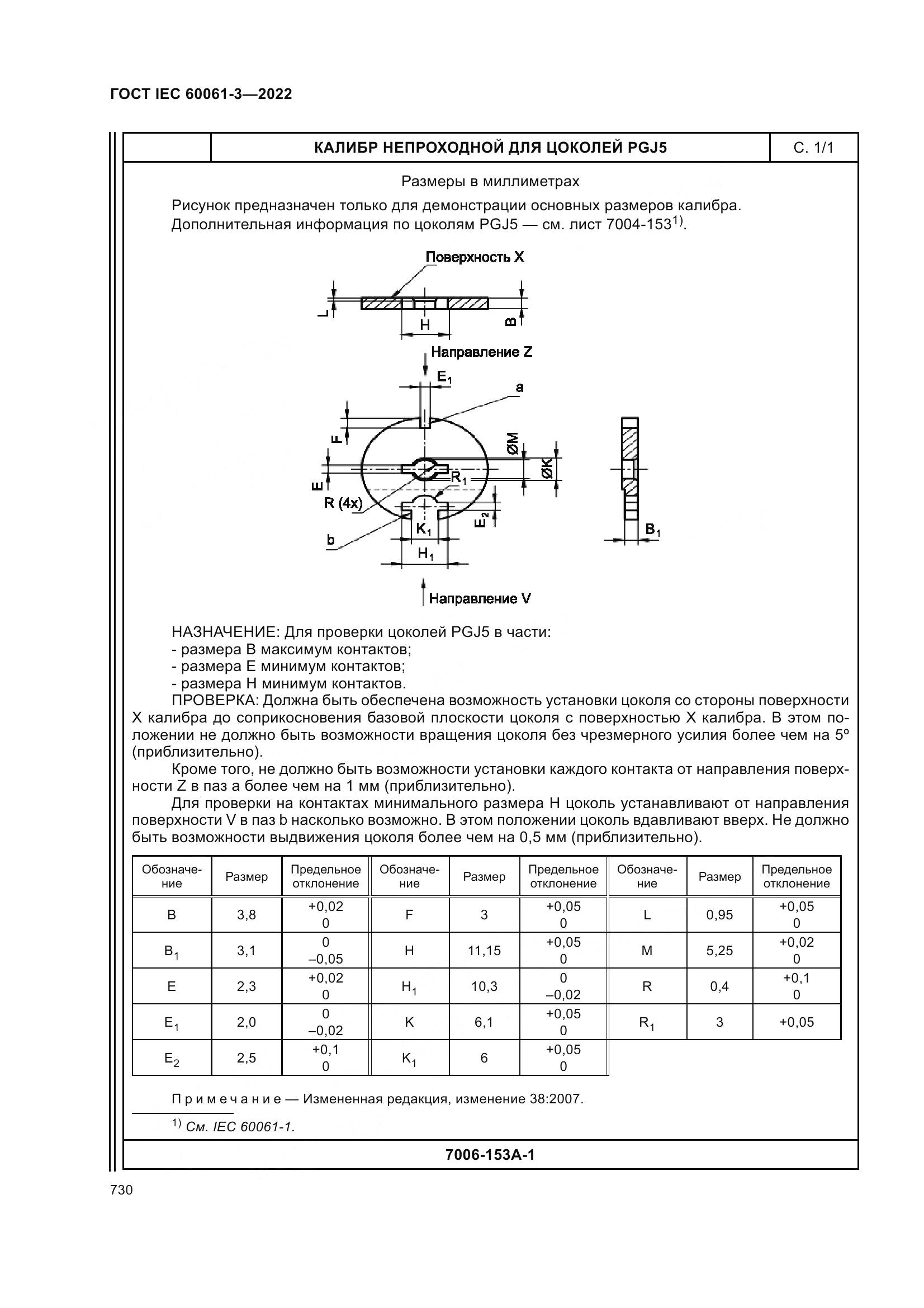 ГОСТ IEC 60061-3-2022, страница 750
