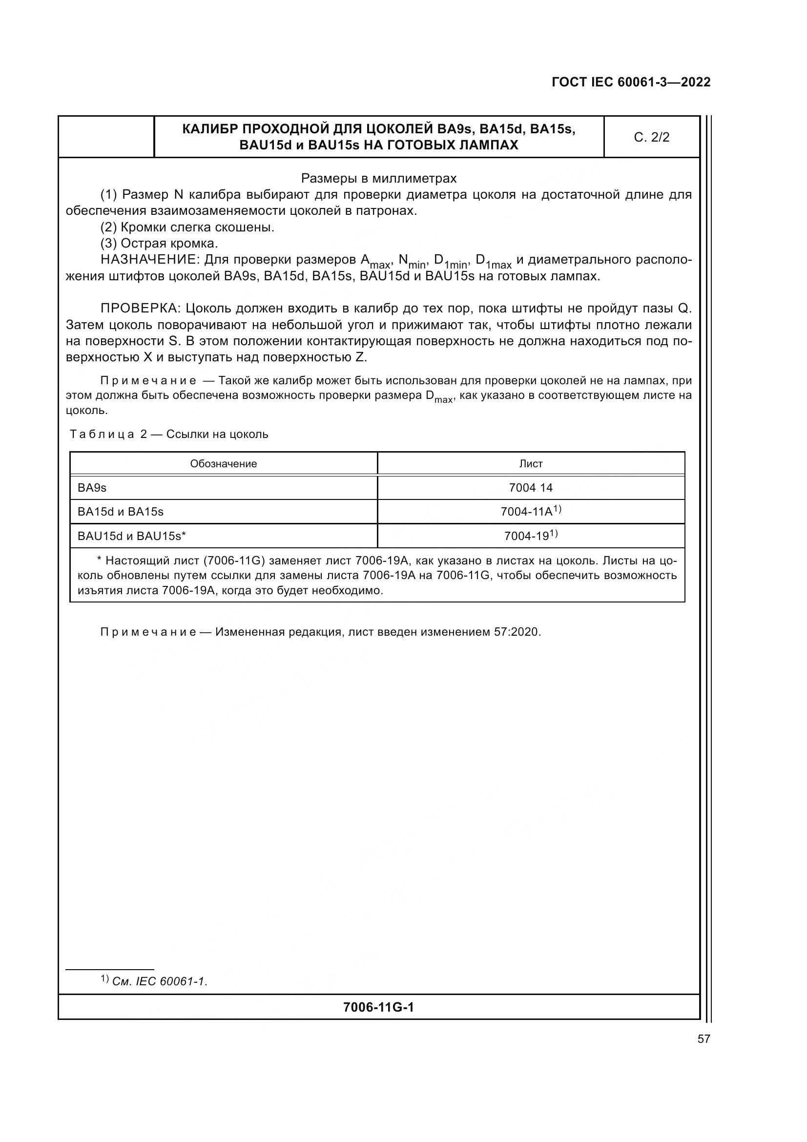 ГОСТ IEC 60061-3-2022, страница 77