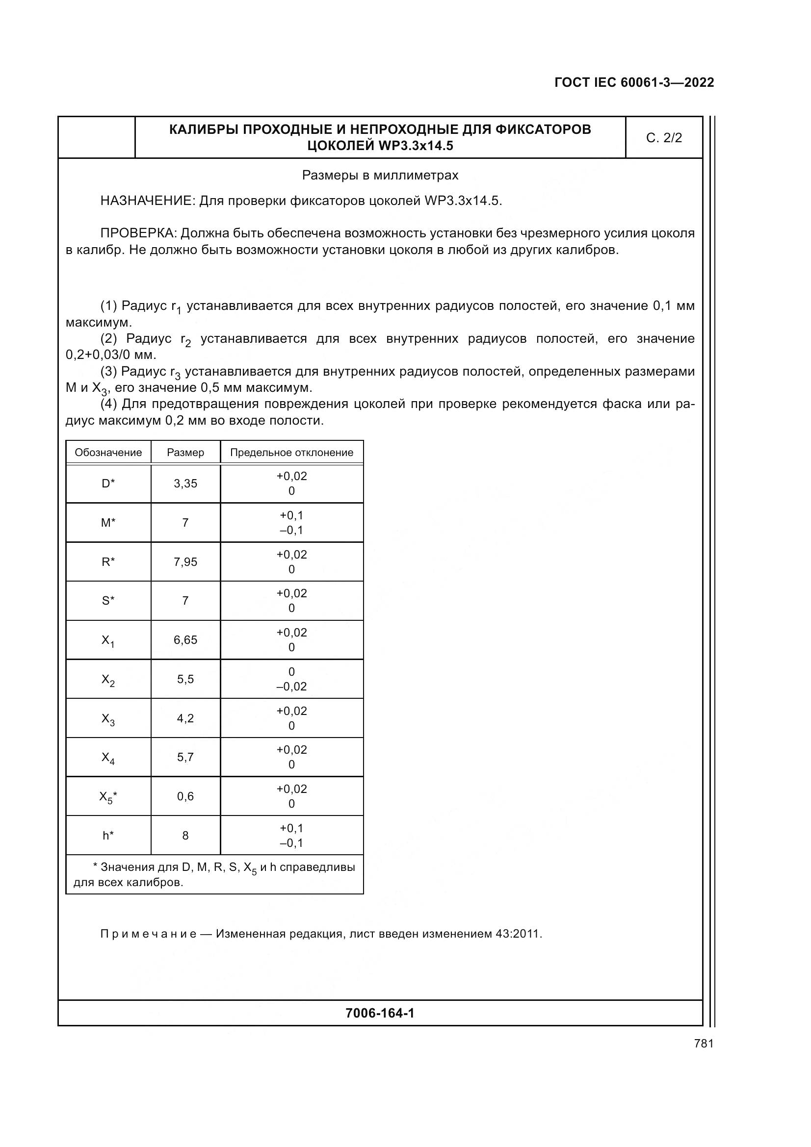 ГОСТ IEC 60061-3-2022, страница 801