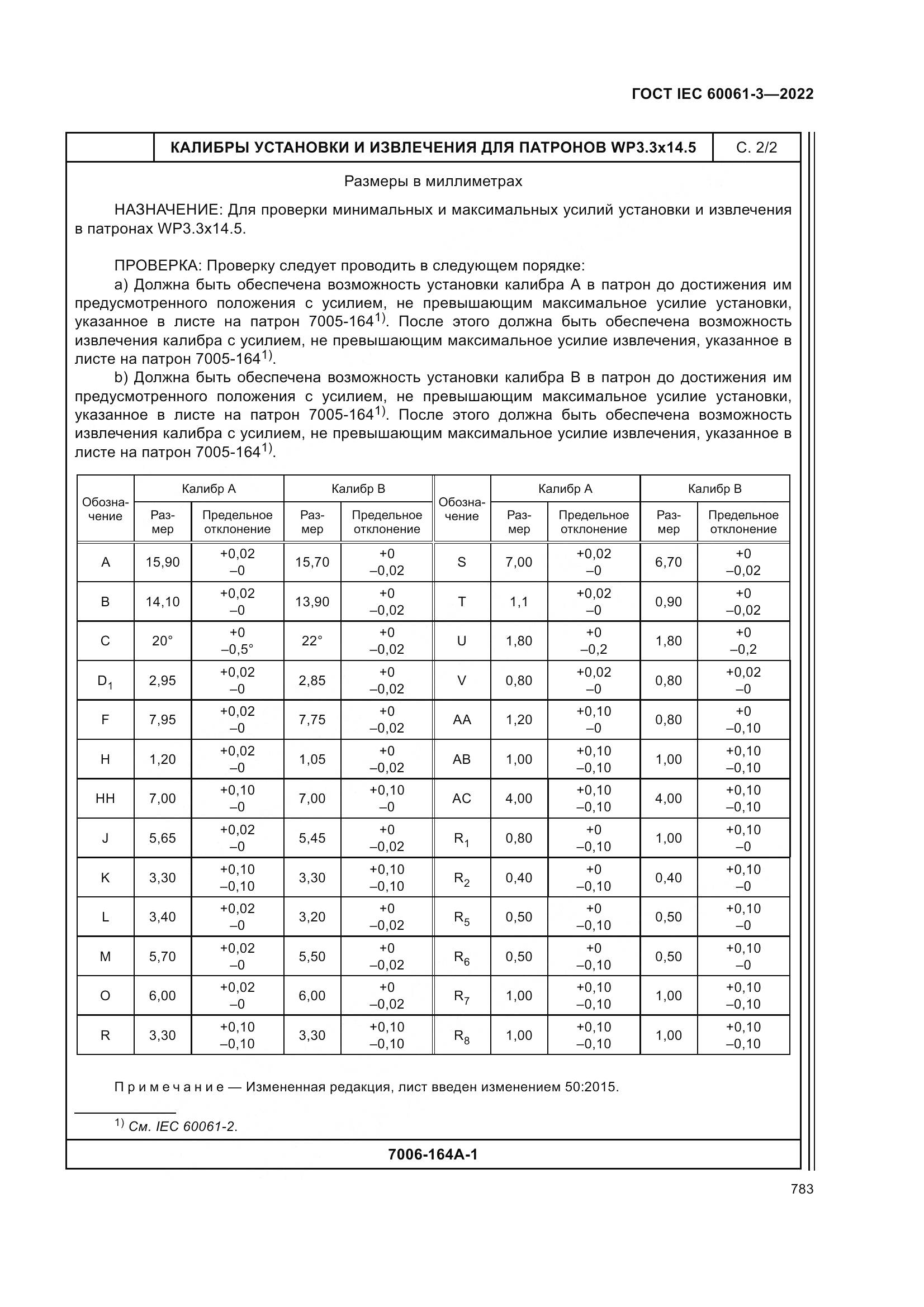 ГОСТ IEC 60061-3-2022, страница 803