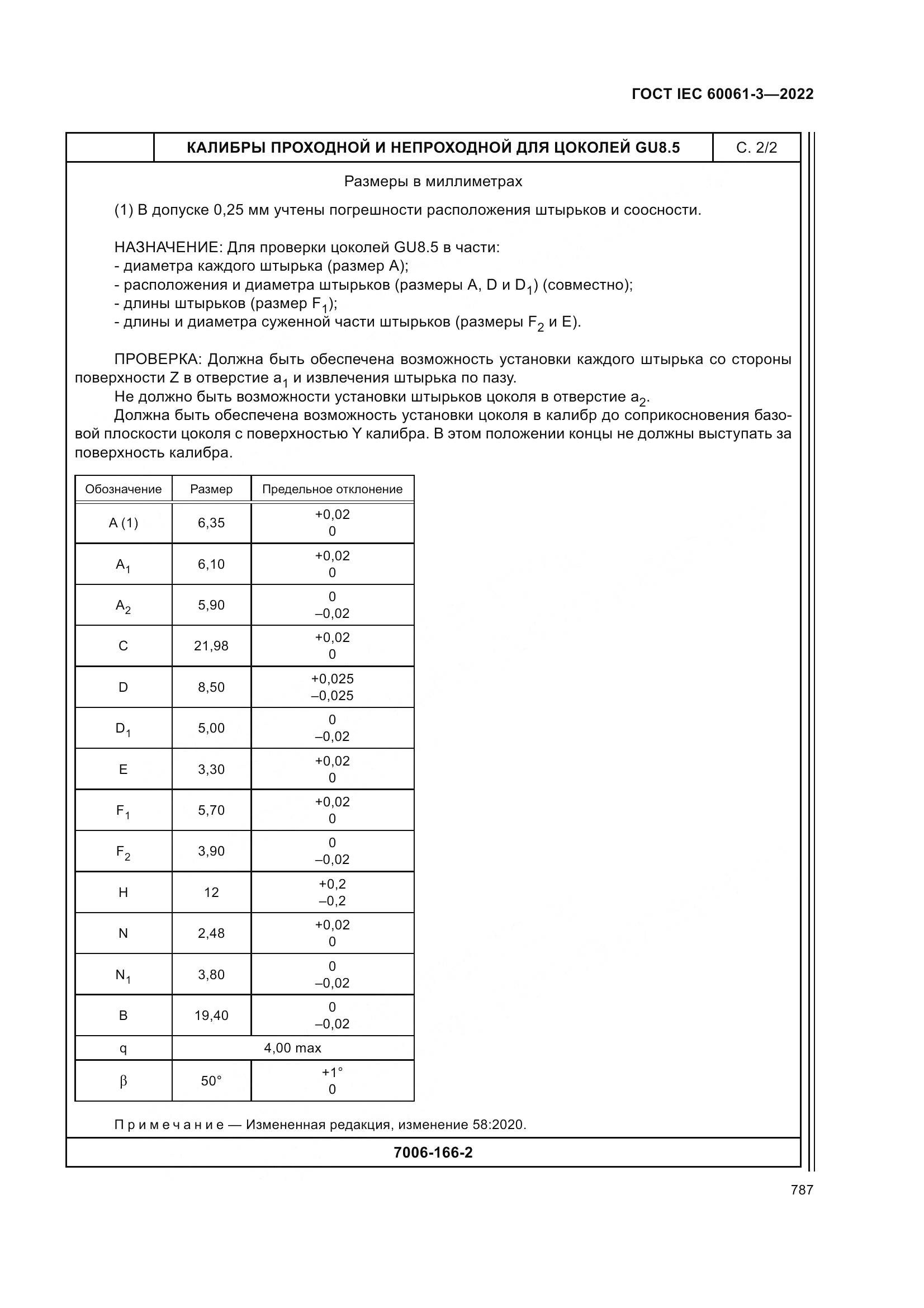 ГОСТ IEC 60061-3-2022, страница 807