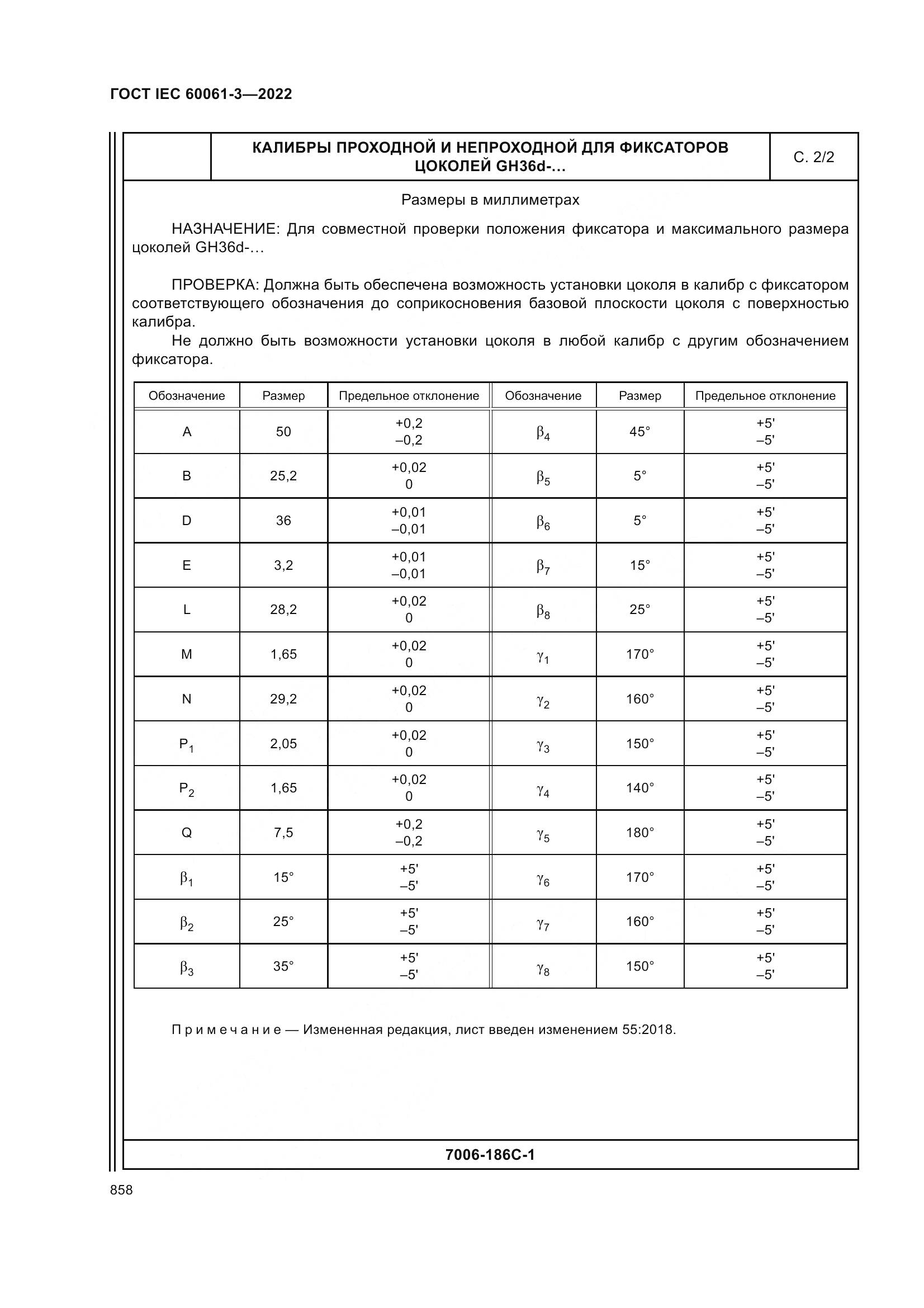 ГОСТ IEC 60061-3-2022, страница 878