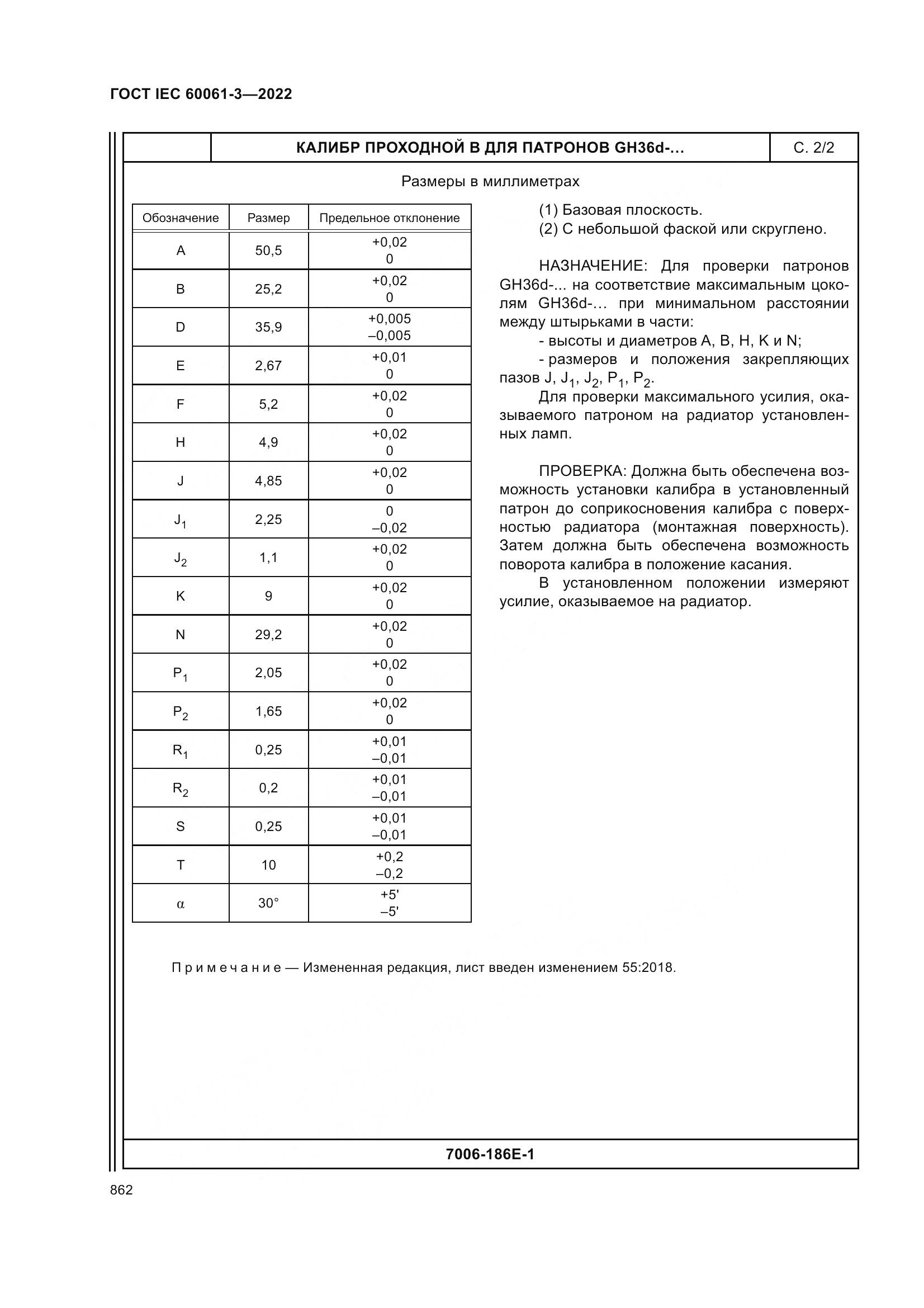 ГОСТ IEC 60061-3-2022, страница 882