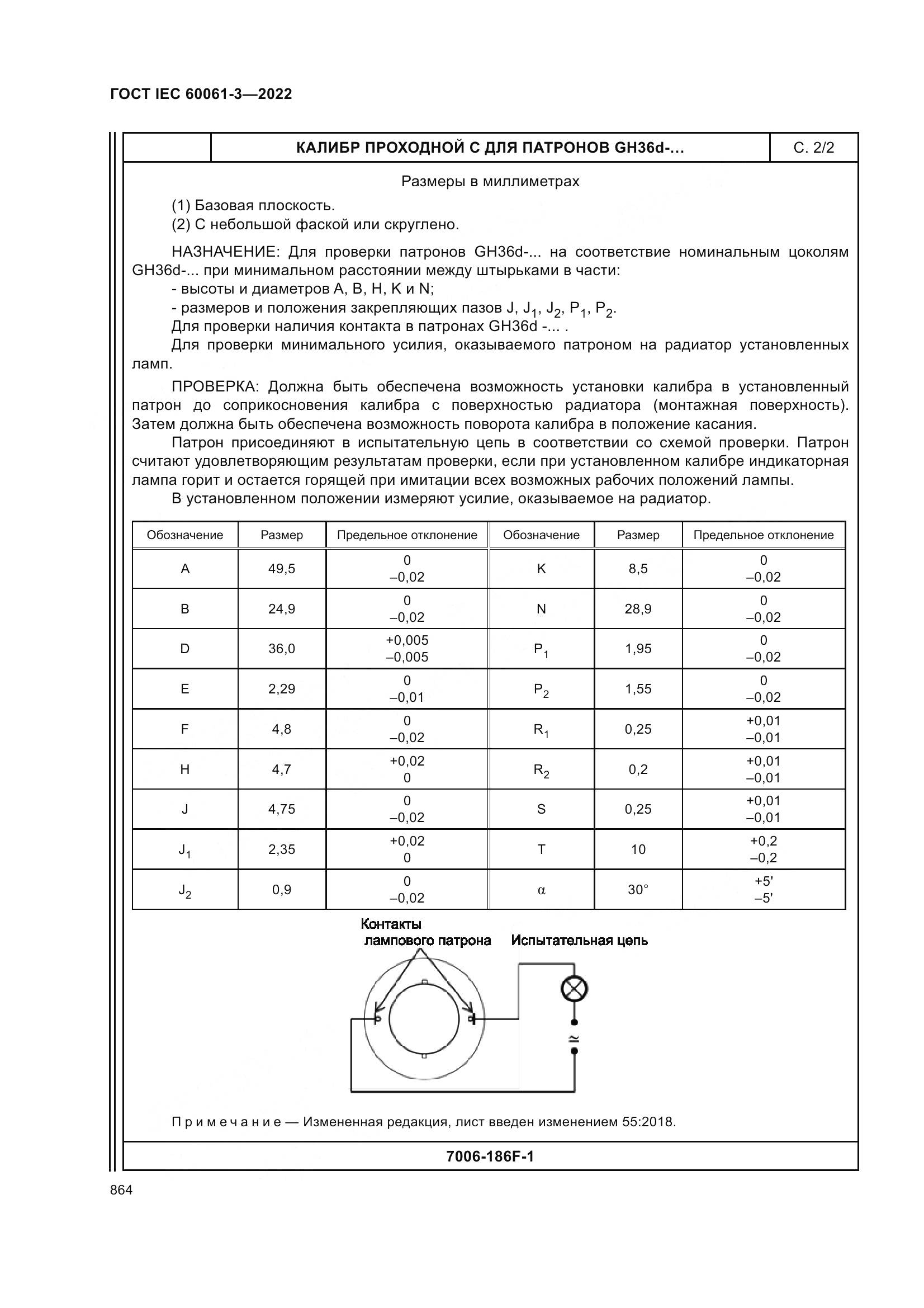ГОСТ IEC 60061-3-2022, страница 884