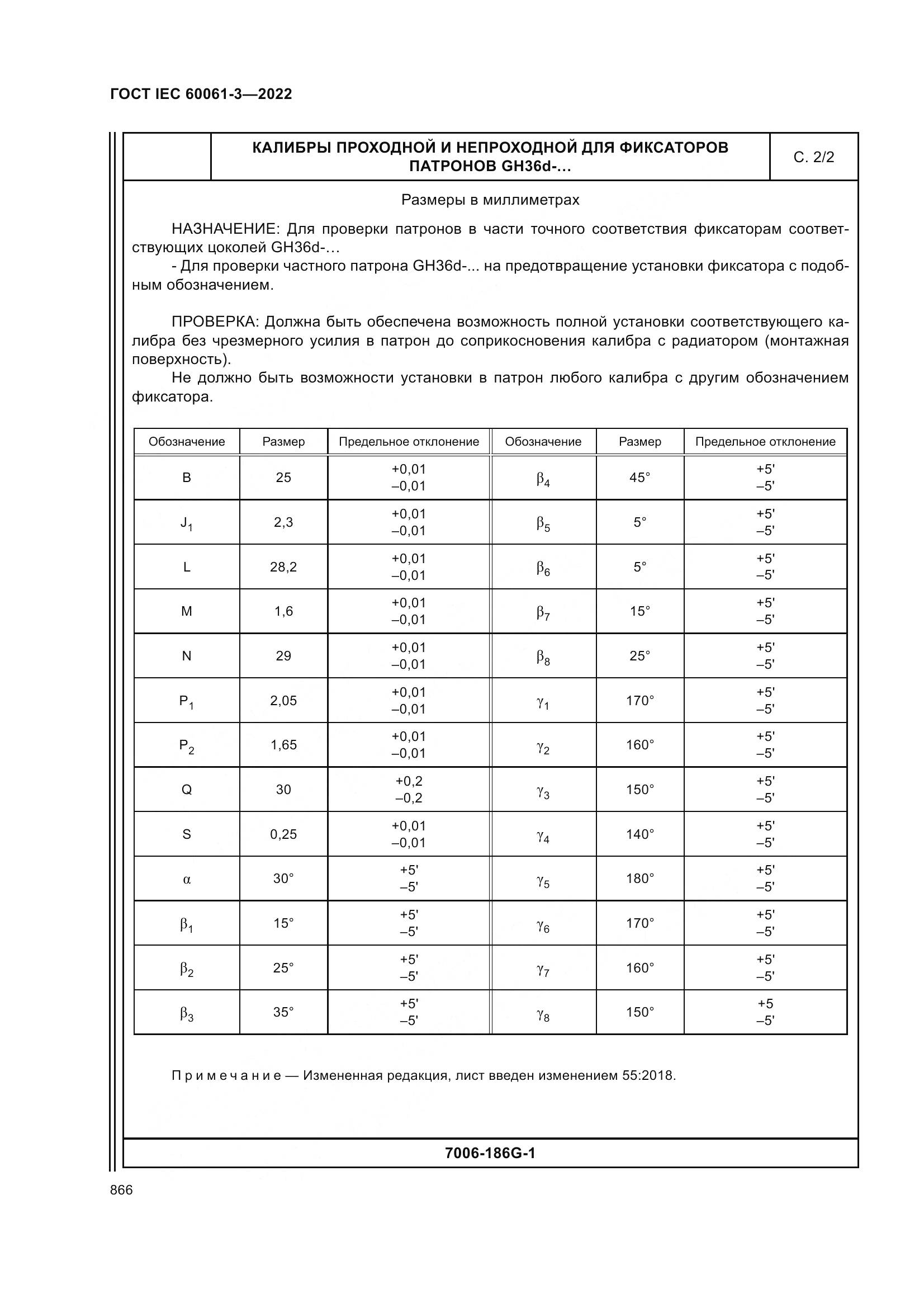 ГОСТ IEC 60061-3-2022, страница 886