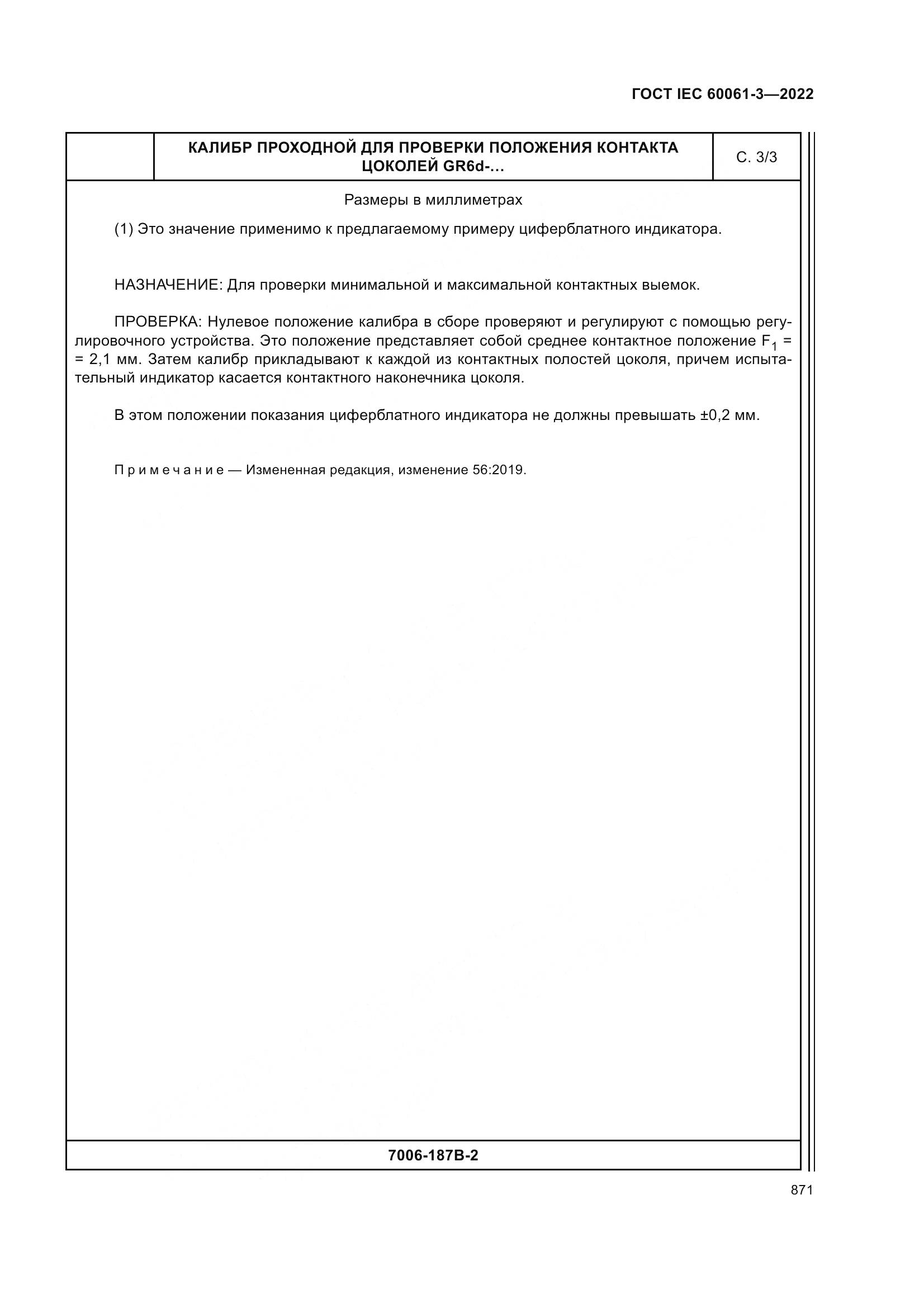 ГОСТ IEC 60061-3-2022, страница 891