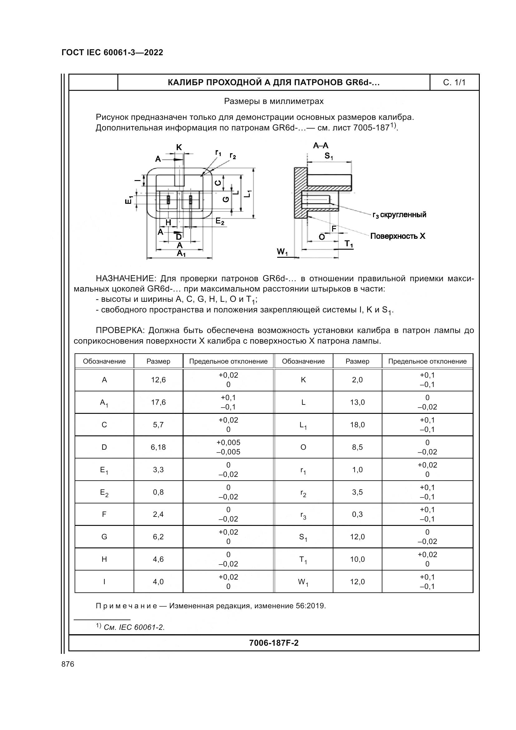 ГОСТ IEC 60061-3-2022, страница 896