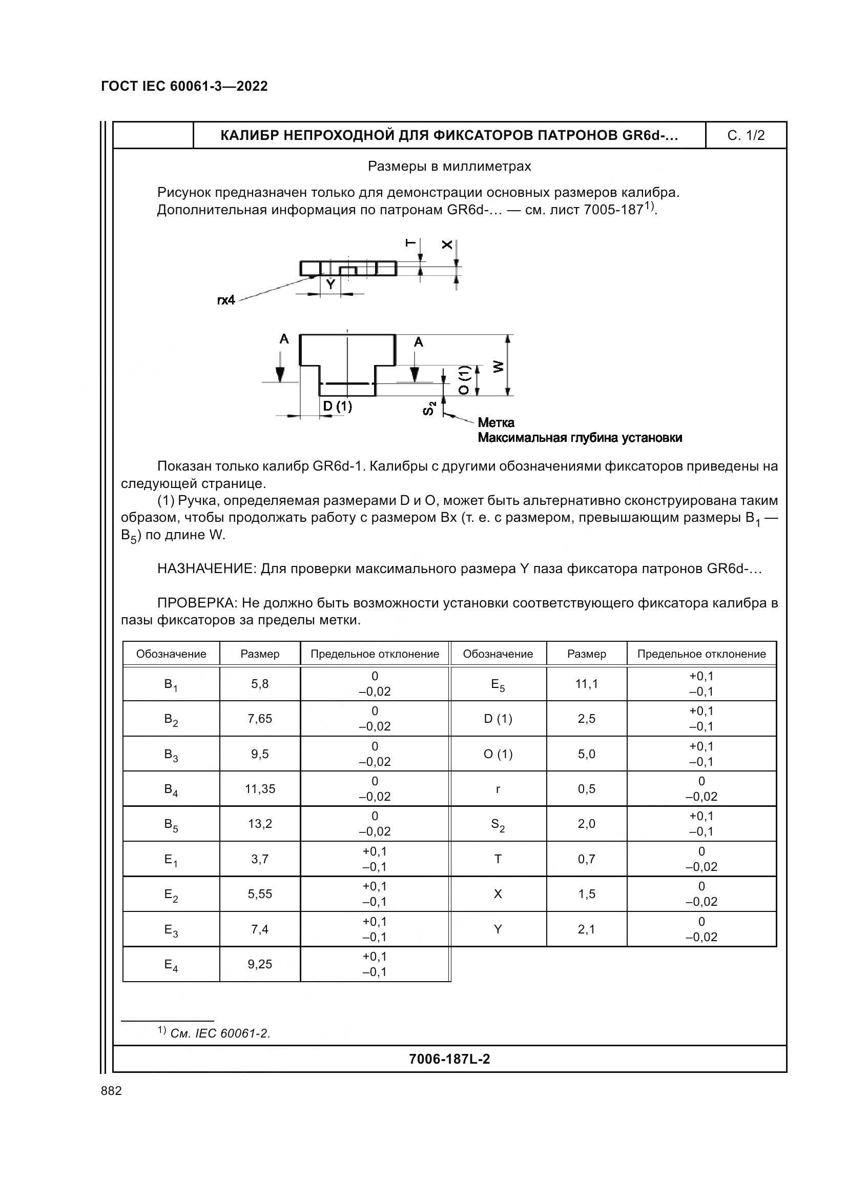 ГОСТ IEC 60061-3-2022, страница 902