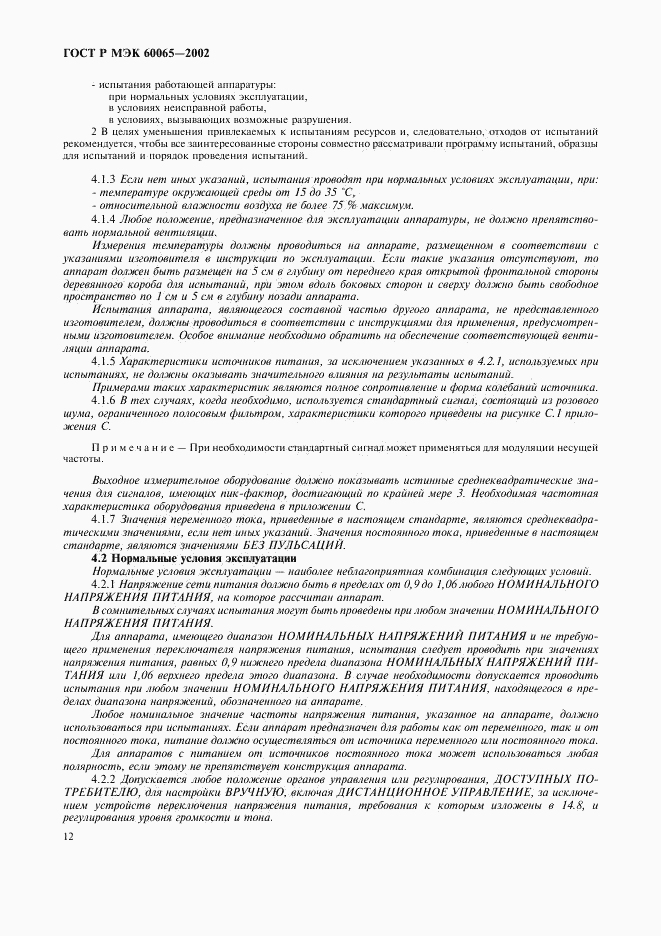 ГОСТ Р МЭК 60065-2002, страница 18