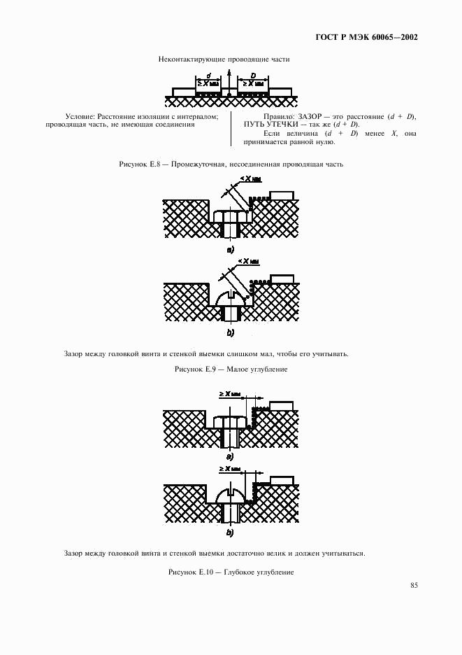 ГОСТ Р МЭК 60065-2002, страница 91