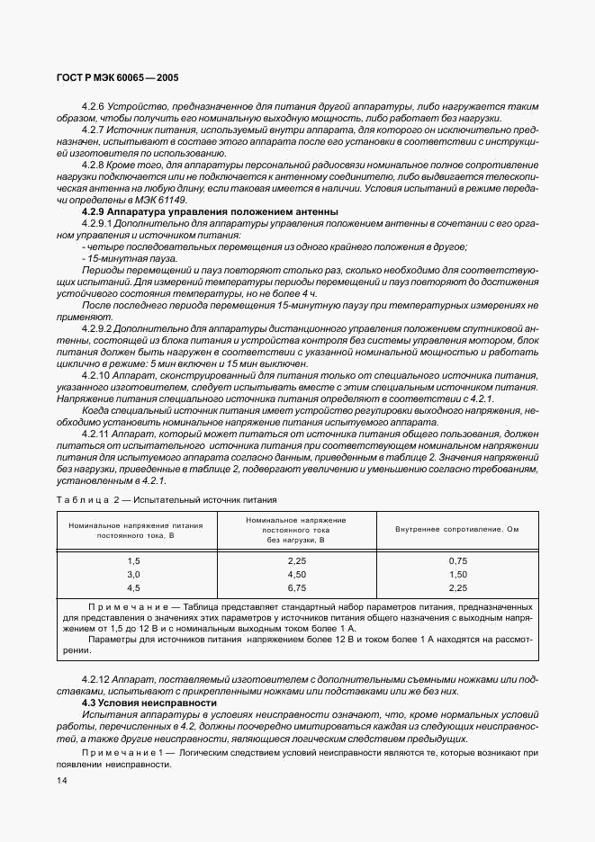 ГОСТ Р МЭК 60065-2005, страница 20