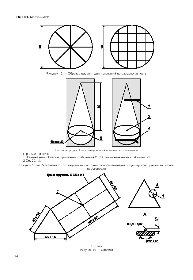 ГОСТ IEC 60065-2011, страница 100