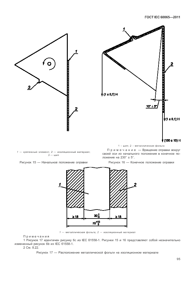 ГОСТ IEC 60065-2011, страница 101