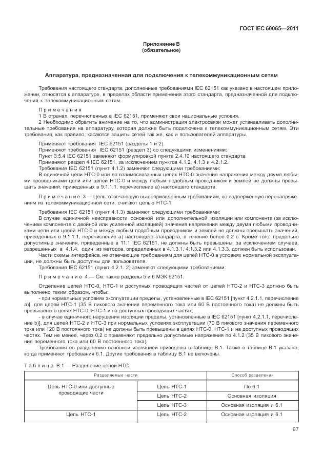 ГОСТ IEC 60065-2011, страница 103