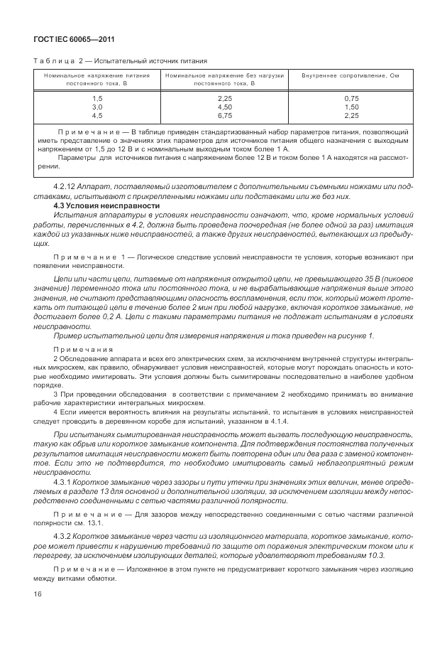 ГОСТ IEC 60065-2011, страница 22