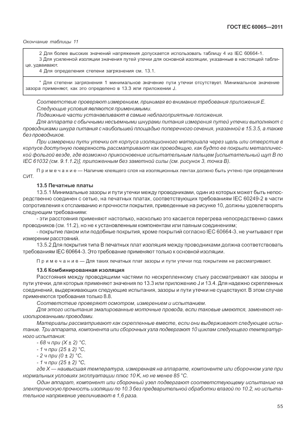 ГОСТ IEC 60065-2011, страница 61