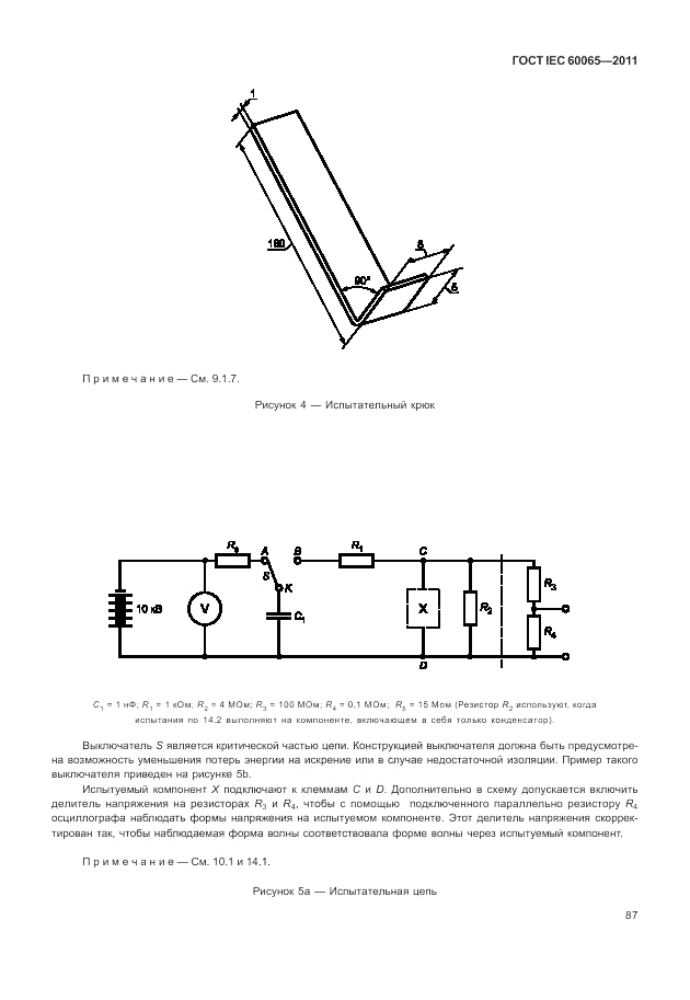 ГОСТ IEC 60065-2011, страница 93