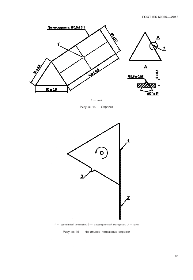ГОСТ IEC 60065-2013, страница 101