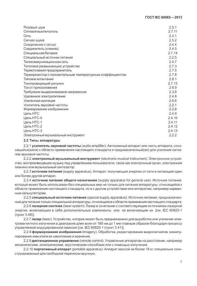 ГОСТ IEC 60065-2013, страница 13