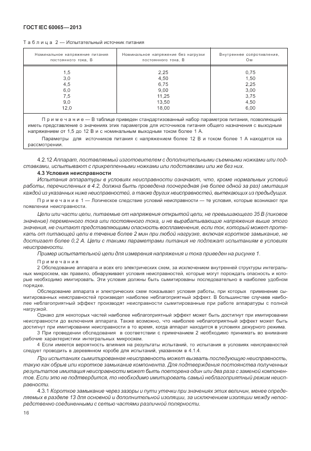 ГОСТ IEC 60065-2013, страница 22