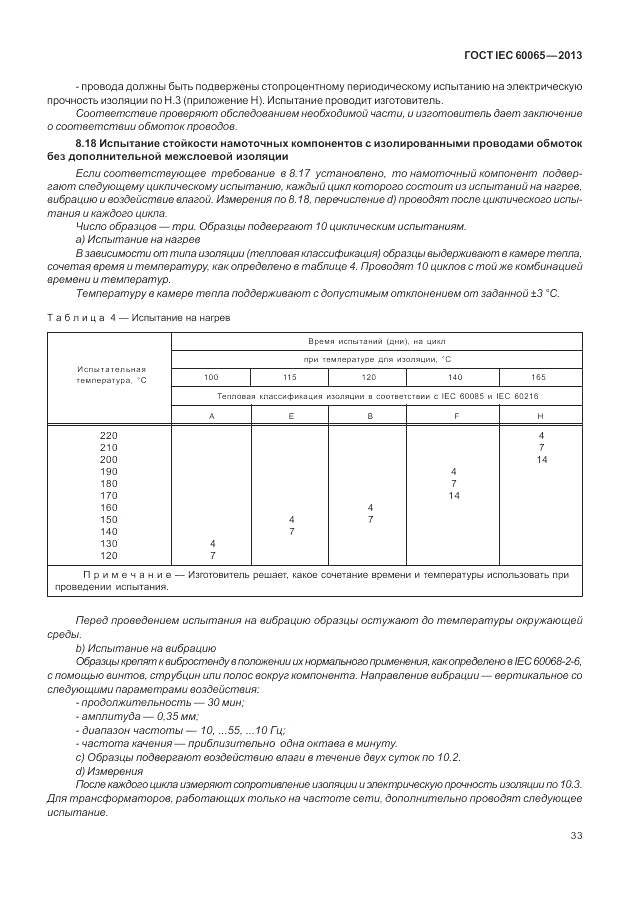 ГОСТ IEC 60065-2013, страница 39