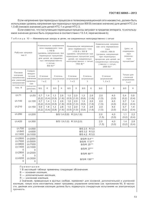 ГОСТ IEC 60065-2013, страница 59