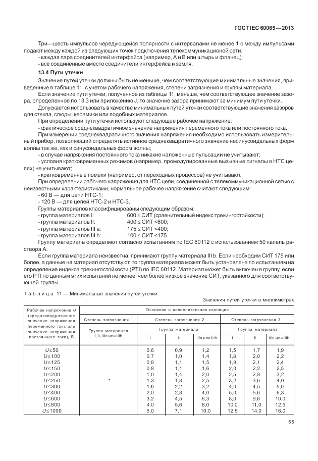 ГОСТ IEC 60065-2013, страница 61