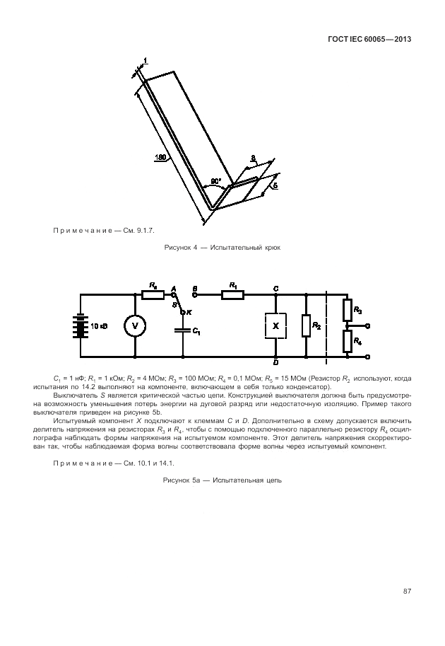 ГОСТ IEC 60065-2013, страница 93