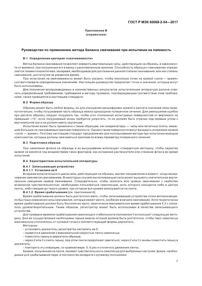 ГОСТ Р МЭК  60068-2-54-2017, страница 11