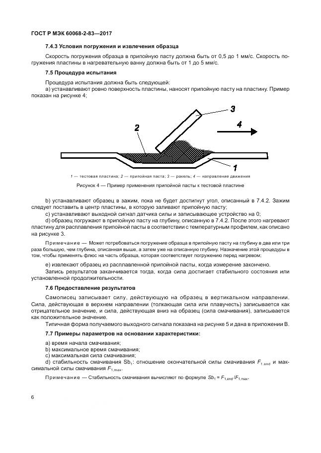 ГОСТ Р МЭК  60068-2-83-2017, страница 10
